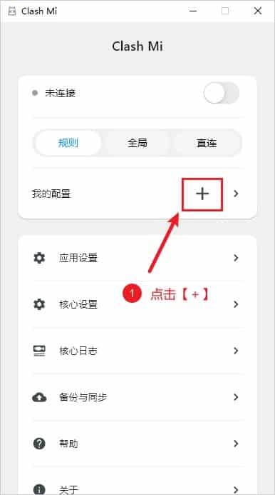 Clash Mi 我的配置